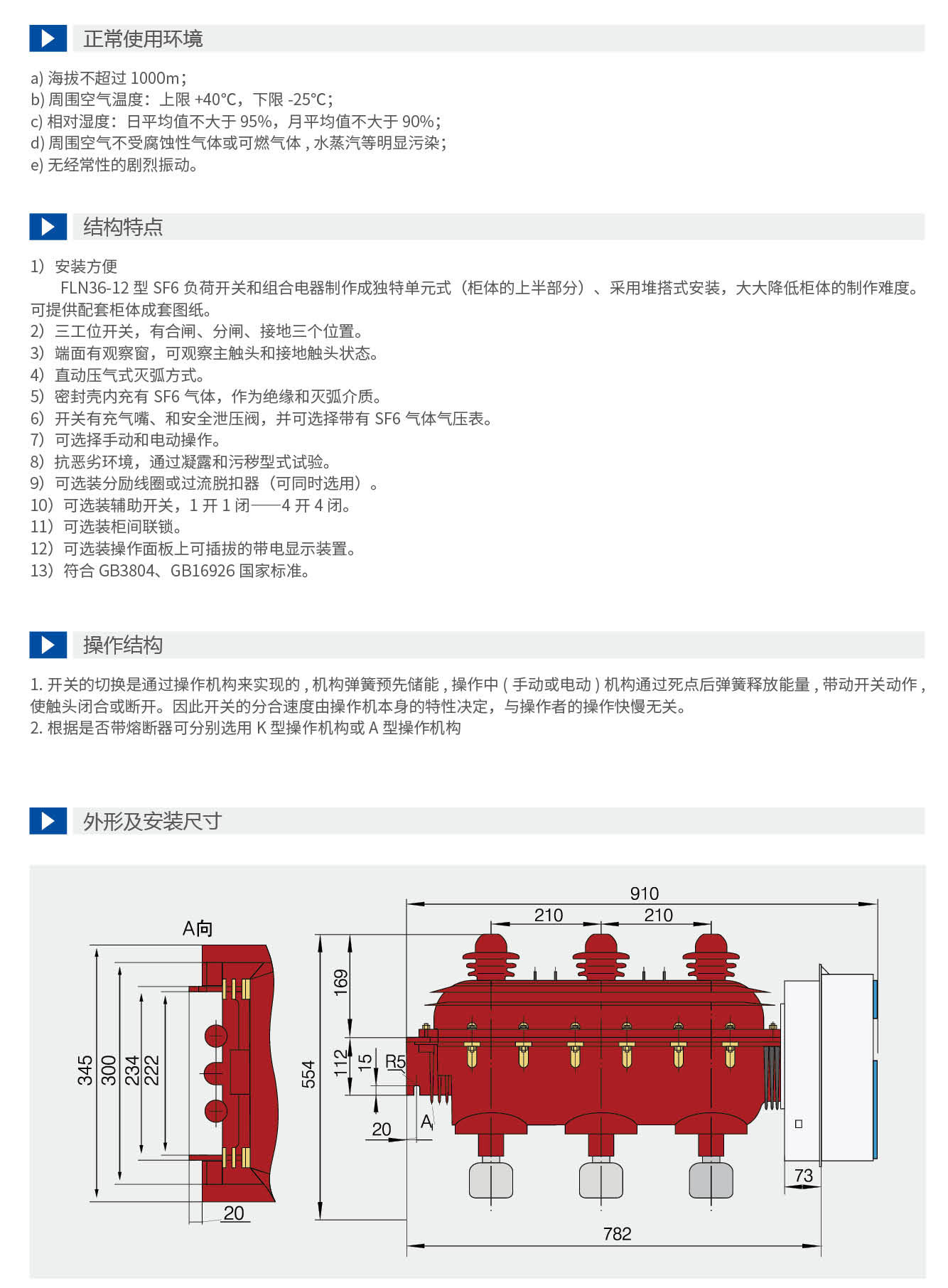 申恒真空断路器-手册(1)_09_09.jpg