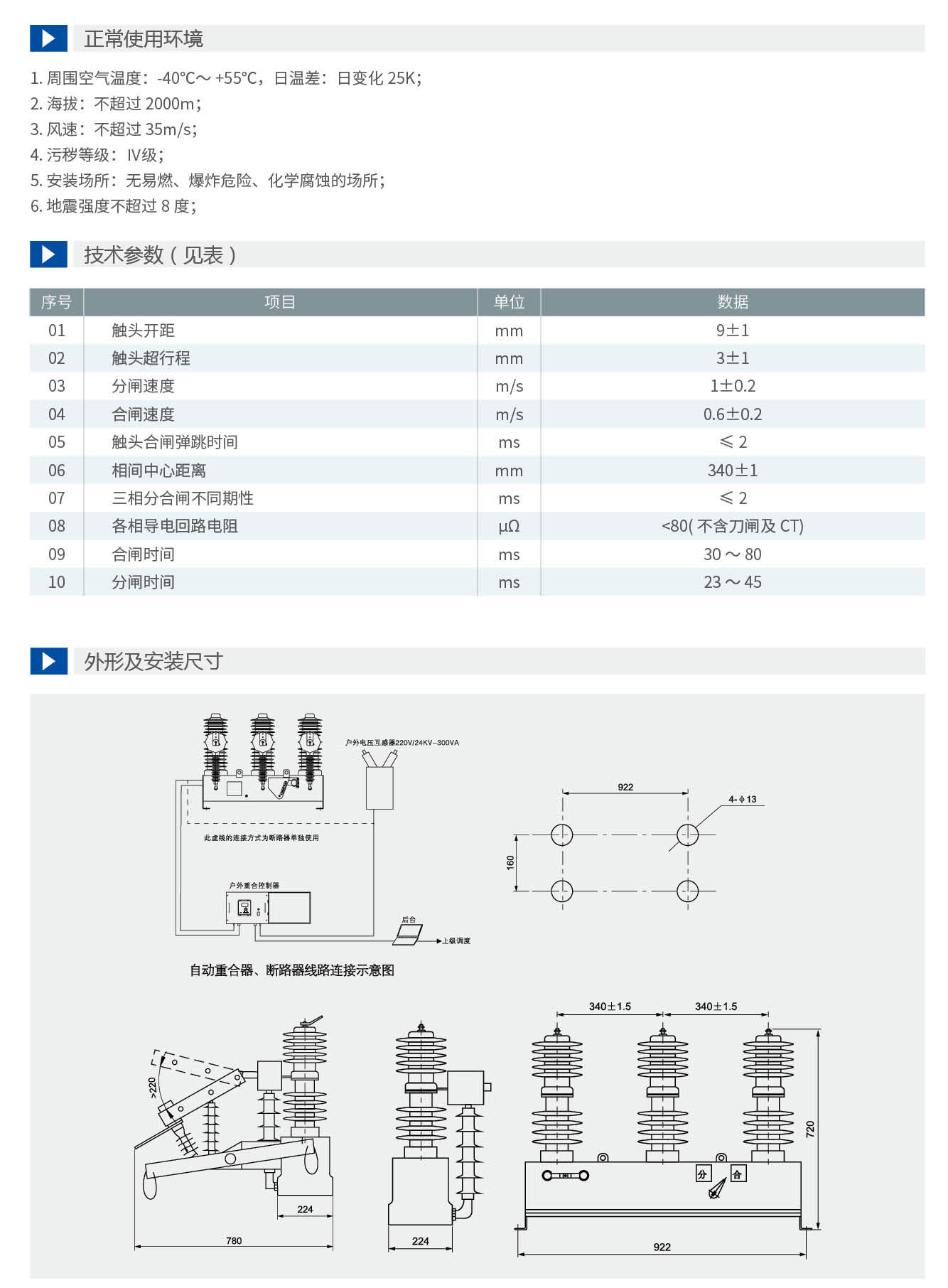 申恒真空断路器-手册(1)_12_09.jpg