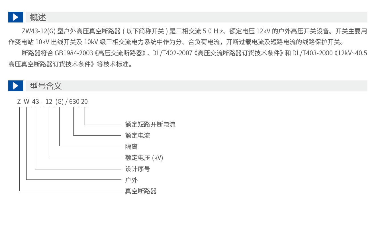 申恒真空断路器-手册(1)_14_07.jpg