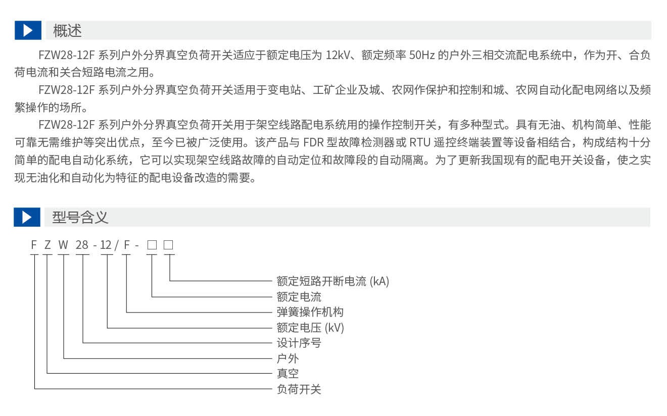 申恒真空断路器-手册(1)_18_07.jpg