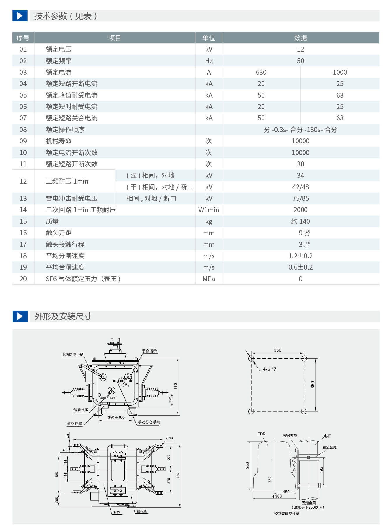 申恒真空断路器-手册(1)_17_09.jpg