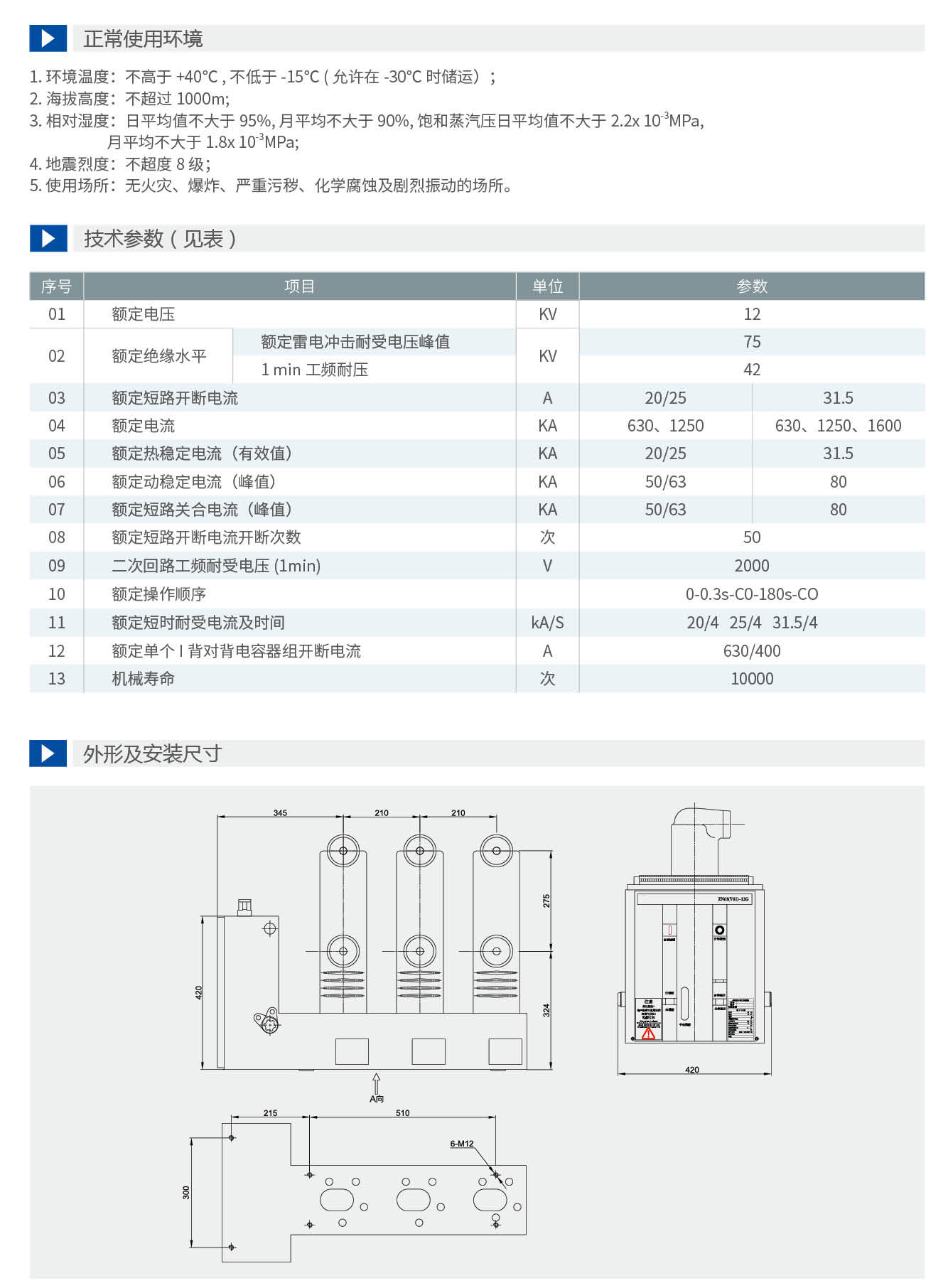 申恒真空断路器-手册(1)_08_09.jpg